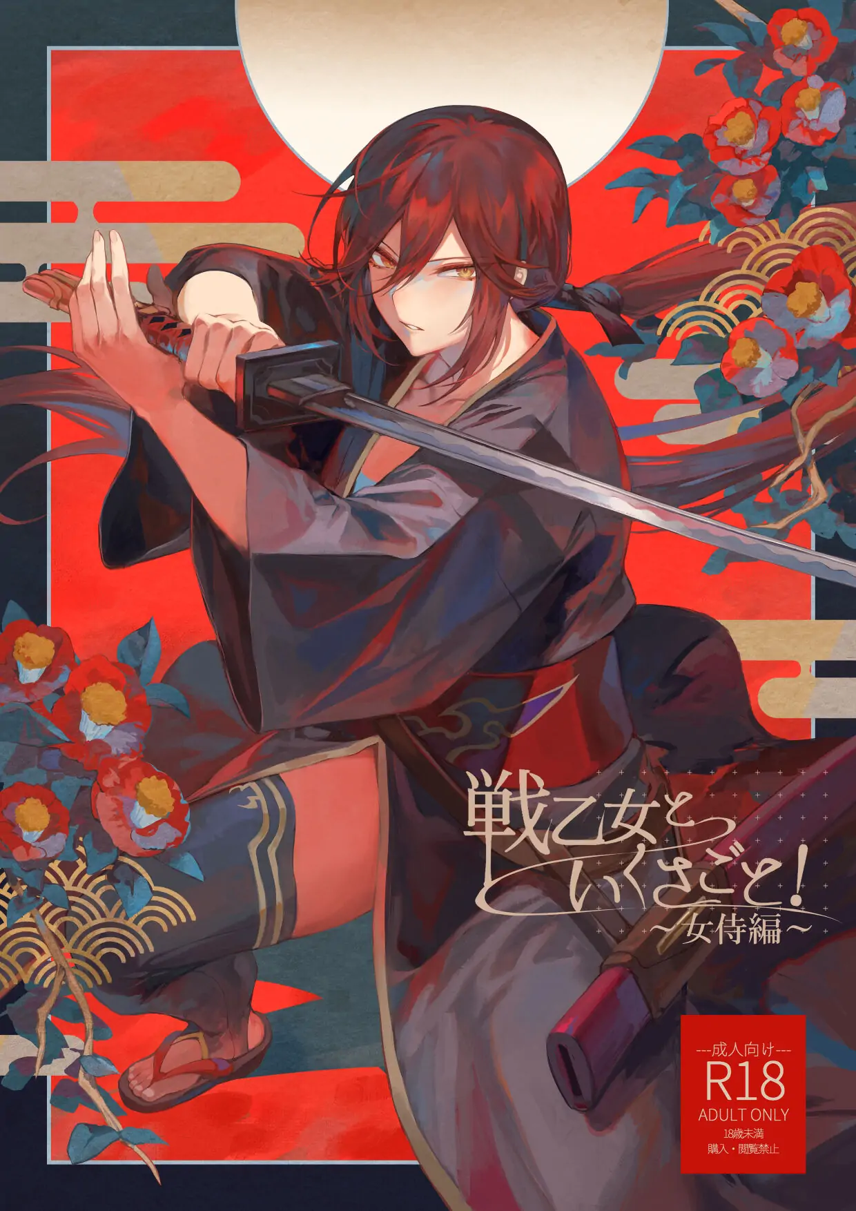 Ikusa Otome to Ikusa Goto! - Chapter 2: Onna Samurai Hen - Read Free Manga  Online at Bato.To