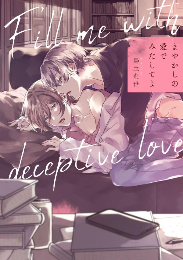 Mayakashi no Ai de Mitashiteyo / Fill me with deceptive love