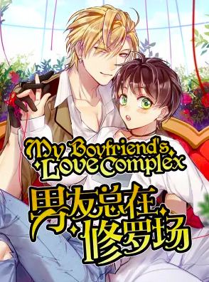 My Boyfriend's Love Complex [Official]
