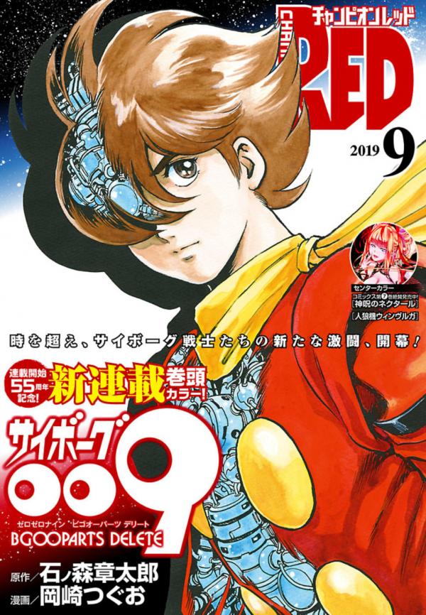 Cyborg 009 Bgooparts Delete Manga