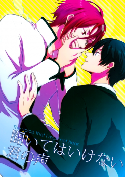 Free! - The Voice That I Must Not Hear (Doujinshi)