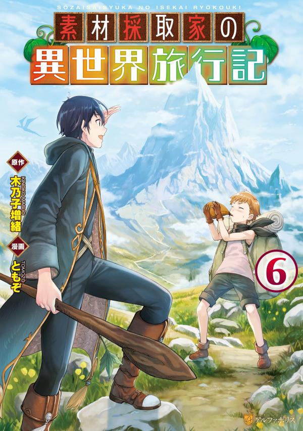 A Gatherer's Adventure in Isekai [Official]