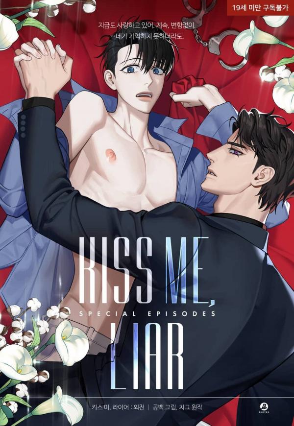Kiss Me, Liar - Special Episodes [SSFUJOSHI] - Completed