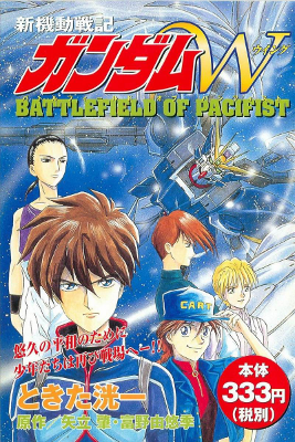 Shin Kidou Senki Gundam W - Battlefield of Pacifist